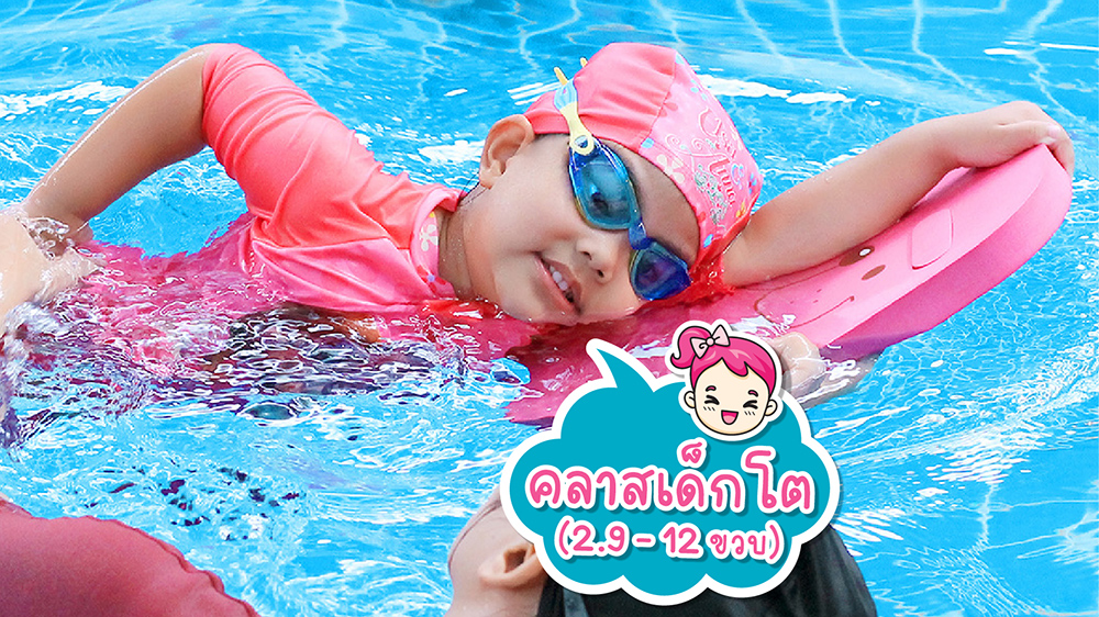 SwimmingKids-classes-for-Kids