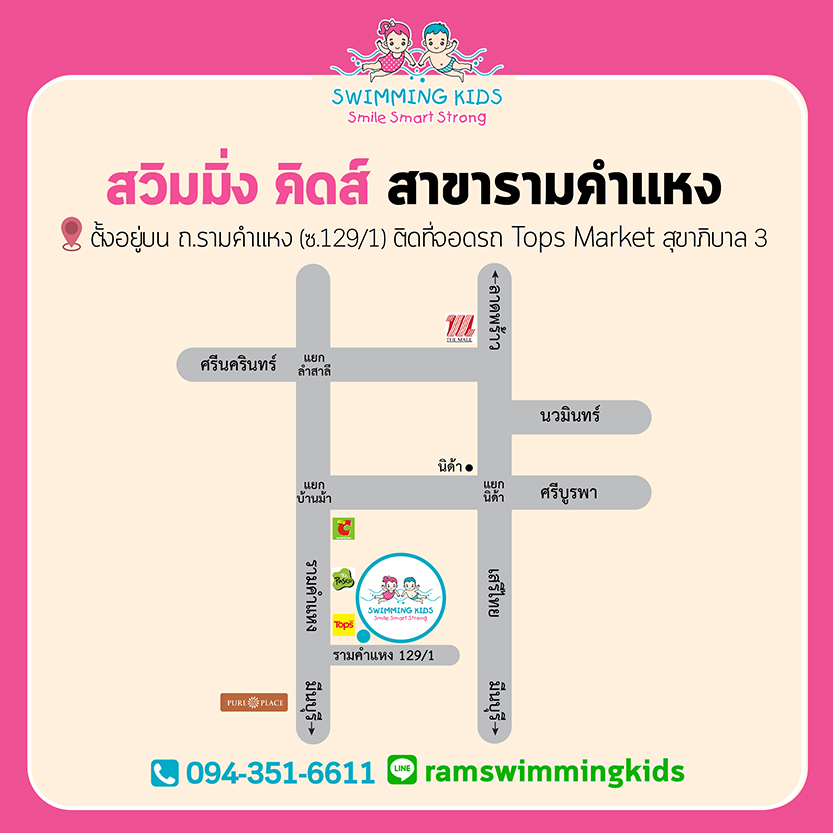 แผนที่ Swimming Kids รามคำแหง